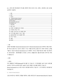(A+ ) 세계 유명 체인호텔 중 하나를 선정하여 체인 본사의 규모, 브랜드, 성장과정, 성공 요인을 상세하게 기술하라.