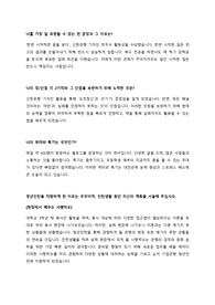 IBK 기업은행 인턴 합격 자기소개서