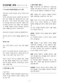 한호전 인간관계론 A+ 시험자료