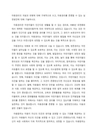 아동권리의 개념과 유형에 대해 구체적으로 쓰고, 아동권리를 존중할 수 있는 실천방안에 대해 기술하시오.