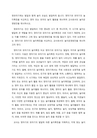 영유아기에는 발달과 함께 놀이 모습도 발달하게 됩니다. 영아기와 유아기의 놀이특징을 비교하고, 영아 또는 유아의 놀이 활동을 제시하여 교사로서의 놀이운영방안을 제시하시오.