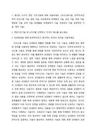 1. 제시된 13가지 면담 기초기술에 대해 서술하세요. 2. 면담기초기술 중 6가지를 선택하고 각각의 예시를 들으세요. 3. 라포형성을 위해 효과적이라고 생각하는 본인의 생각을 기술하세요.