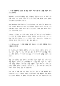 [자기소개서] 애경케미칼 신입사원 채용 합격대비