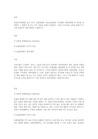 단순언어장애유창성장애, 조음음운장애,지적장애,자폐성장애 중 하나를 선택하여 그 장애의 말 또는 언어 특성을 자세히 설명하고, 이들의 의사소통 능력을 향상시키기 위한 효과적인 중재 방안을 서술하시오.   목차