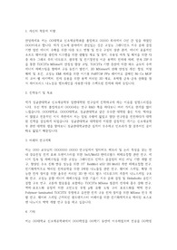 성균관대학교 일반대학원 신소재공학부 학업계획서