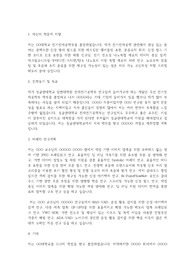 성균관대학교 일반대학원 전자전기공학부 학업계획서