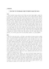 복지국가를 가다 총 6편(ebs)을 시청한 뒤 총체적인 감상문 작성 리포트