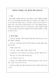 교육 전문직 논술시험에서 자주 출제되는 족보입니다. 정답도 함께 탑재되어 있습니다. 논술 주제는 &lt;효과적인 양성평등 교육 방안&gt;으로 본 자료를 통해 꼭 합격의 영광을 누리시길 빕니다.