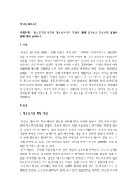 청소년기의 특징과 청소년복지의 개념에 대해 알아보고 청소년의 발달과정에 대해 논하시오.