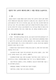 교육 전문직 논술시험에서 자주 출제되는 족보입니다. 논술 주제는 &lt;일본의 역사 교과서 왜곡에 대한 대응 방법&gt;으로 정답도 함께 제시되어 있습니다. 본 자료를 통해 꼭 합격의 영광을 누리시길 빕니다.