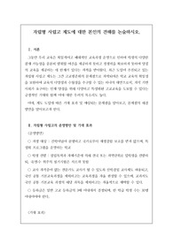 교육 전문직 논술시험에서 자주 출제되는 족보입니다. 논술 주제는 &lt;자립형 사립고에 관한 자신의 생각을 논술하시오&gt;입니다.&gt; 정답도 함께 제시되어 있으니 본 자료를 통해 꼭 합격의 영광을 누리시길 빕니다.