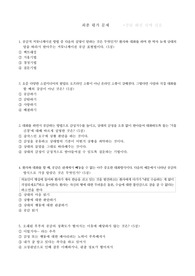 [의료인을 위한 맞춤 서비스 교육] 환자의 마음을 어루만지는 의료인을 위한 커뮤니케이션_최종평가