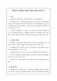 교육 전문직 논술시험에서 자주 출제되는 족보입니다. 논술 주제는 &lt;학생들의 봉사활동 내실화 방안&gt;입니다.&gt; 정답도 함께 제시되어 있으니 본 자료를 통해 꼭 합격의 영광을 누리시길 빕니다.