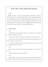 교육 전문직 논술시험에서 자주 출제되는 족보입니다. 논술 주제는 &lt;디지털 시대의 독서 교육 방향&gt;으로 정답도 함께 제시되어 있습니다. 본 자료를 통해 꼭 합격의 영광을 누리시길 빕니다.