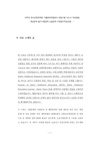 아주대 유아교육대학원 기출문제유형분석 면접시험 자소서 작성방법 예상문제 필기시험문제 논술문제 지원동기작성요령