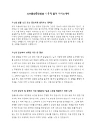 JCN울산중앙방송 사무직 합격 자기소개서