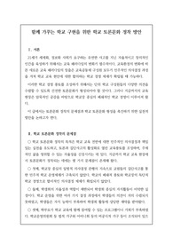 교육 전문직 논술시험에서 자주 출제되는 족보입니다. 논술 주제는 &lt;학교 토론 문화 정착 방안&gt;으로 정답도 함께 제시되어 있습니다. 본 자료를 통해 꼭 합격의 영광을 누리시길 빕니다.