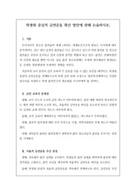 교육 전문직 논술시험에서 자주 출제되는 족보입니다. 논술 주제는 &lt;학생회 중심의 금연문화 확산 방안&gt;으로 정답도 함께 제시되어 있습니다. 본 자료를 통해 꼭 합격의 영광을 누리시길 빕니다.