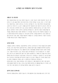 노무법인 마케팅부서 합격 자기소개서
