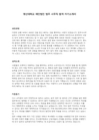 영산대학교 재단법인 법무 사무직 합격 자기소개서