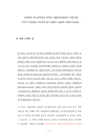 순천향대 유아교육전공 대학원 기출문제유형분석 면접시험 자소서 작성방법 예상문제 필기시험문제 논술문제 지원동기작성요령