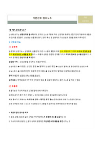 기본간호학 정리(산소화 파트)