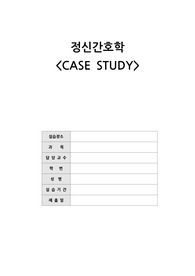 A++ 받은 자료입니다/ 정신간호학 알코올 사용의 의존 증후군 CASE STUDY