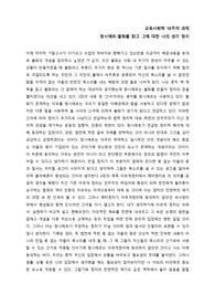 랑시에르 불화 4장에 관한 에세이 / 교육사회학 과제 / 대학리포트