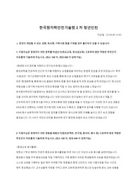 한국원자력안전기술원 청년인턴 합격 자소서