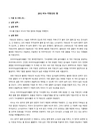 서울여대 일반화학실험2 비누-지방산의 염