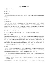 서울여대 일반화학실험2 산화환원적정