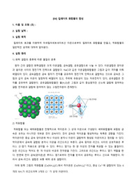 서울여대 일반화학실험2 킬레이트 화합물 합성