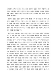 보육현장에서 적용되고 있는 프로그램 중 영유아의 발달과 욕구에 적합하다고 판단되는 프로그램을 선정하여 선정이유와 프로그램의 배경내용 교수방법 환경구성 등을 기술하고 영유아의 발달과 수준에 적합한 프로그램에 대한 학습자 개인의 견해를 제시하세요.