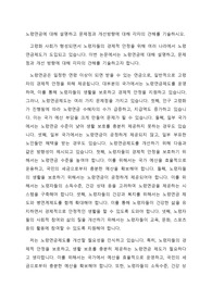 노령연금에 대해 설명하고 문제점과 개선방향에 대해 각자의 견해를 기술하시오.