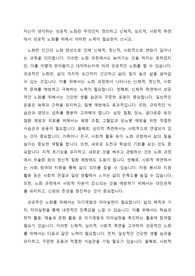 자신이 생각하는 성공적 노화란 무엇인지 정의하고 신체적, 심리적, 사회적 측면에서 성공적 노화를 위해서 어떠한 노력이 필요한지 쓰시오.