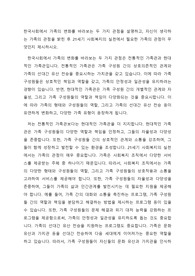 한국사회에서 가족의 변화를 바라보는 두 가지 관점을 설명하고, 자신이 생각하는 가족의 관점을 밝힌 후 21세기 사회복지의 실천에서 필요한 가족의 관점이 무엇인지 제시하시오.