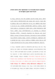 인하대학교 체육학과 대학원 기출문제유형분석 자소서작성성공패턴 면접시험 구술면접문제 필기시험기출문제 논술문제 지원동기작성요령