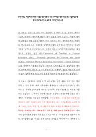인천대학교 체육학과 대학원 기출문제유형분석 자소서작성성공패턴 면접시험 구술면접문제 필기시험기출문제 논술문제 지원동기작성요령