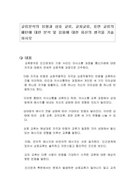 교류분석의 유형과 상호 교류, 교차교류, 표면 교류의 패턴에 대한 분석 및 응용에 대한 자신의 생각을 기술하시오