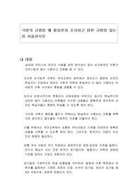 국어의 규범이 왜 필요한지 조사하고 어떤 규범이 있는지 서술하시오