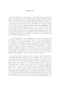 폴 틸리히 연구