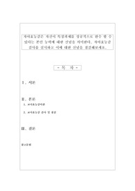 [보육교사인성론] 자아효능감은 자신이 특정과제를 성공적으로 완수 할 수 있다는 본인 능력에 대한 신념을 의미한다. 자아효능감 검사를 실시하고 이에 대한 신념을 점검해보세요.