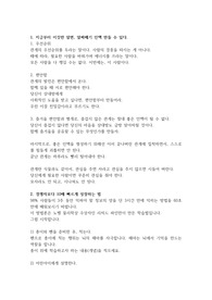 잘 사는 인생 2