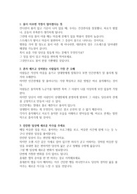 인생을 위한 팁 8