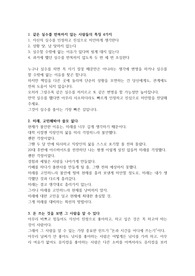 인생 선배의 꿀팁 2