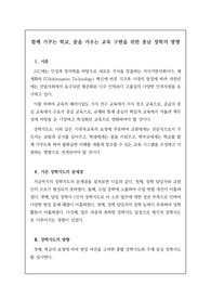 교육 전문직인 연구사, 장학사 논술시험 등에 자주 출제되는 족보로 예상 문제와 정답이 함께 탑재되어 있습니다. 논술 주제는 &lt;함께 가꾸는 학교, 꿈을 키우는 교육 구현을 위한 장학의 발전 방향&gt;으로 시험 공부에 큰 도움이 될 것입니다.