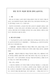 교육 전문직인 연구사, 장학사 논술시험 등에 자주 출제되는 족보로 예상 문제와 정답이 함께 탑재되어 있습니다. 논술 주제는 &lt;현장 연구의 내실화 방안에 관해 자신의 견해를 논술하시오&gt;로 공부에 큰 도움이 될 것입니다.