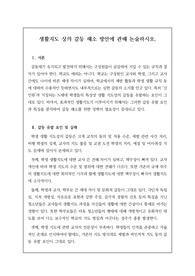 교육 전문직인 연구사, 장학사 논술시험 등에 자주 출제되는 족보로 예상 문제와 정답이 함께 탑재되어 있습니다. 논술 주제는 &lt;학생 지도상의 문제점과 갈등 해소 방안에 관해 자신의 견해를 논술하시오&gt;로 공부에 큰 도움이 될 것입니다.