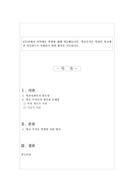 [학교사회사업론] 학교부적응 학생이 학교에 잘 적응하도록 지원하기 위한 방안을 기술하시오.
