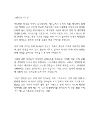 고난주간 대표기도 3